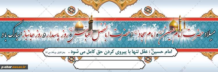 اعیاد شعبانیه بر عموم مسلمین جهان مبارک باد 2