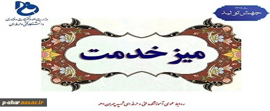 میز خدمت 2