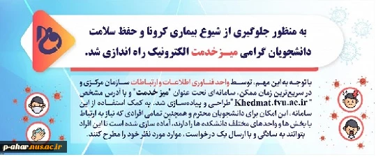 میز خدمت 2
