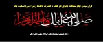 شهادت حضرت زهرا تسلیت باد 2