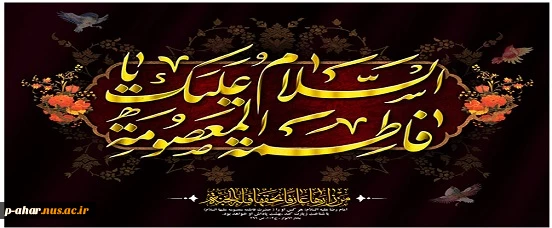 سالروز وفات حضرت معصومه (س)تسلیت باد 2