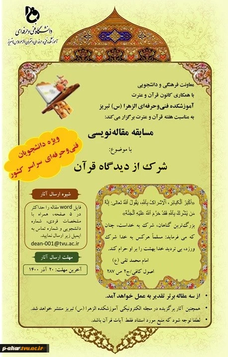 مسابقه مقاله نویسی با موضوع« شرک از دیدگاه قرآن»
 2