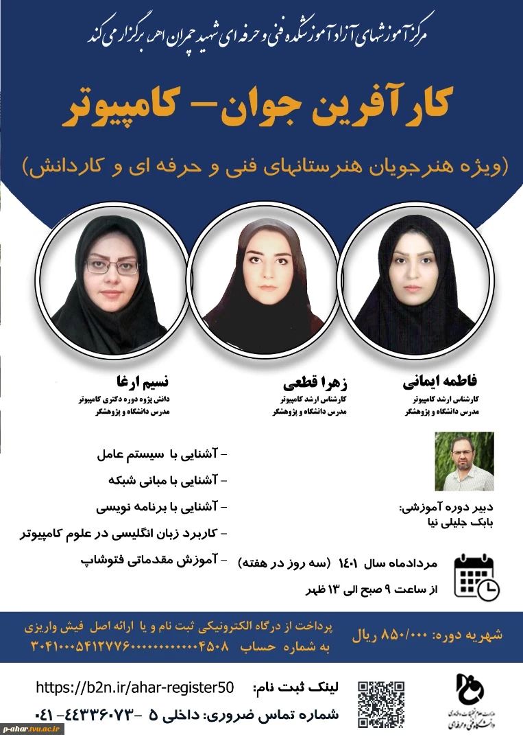 دوره کارآفرین جوان-کامپیوتر