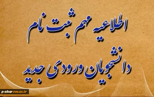 اطلاعیه ثبت نام دوره کاردانی  2