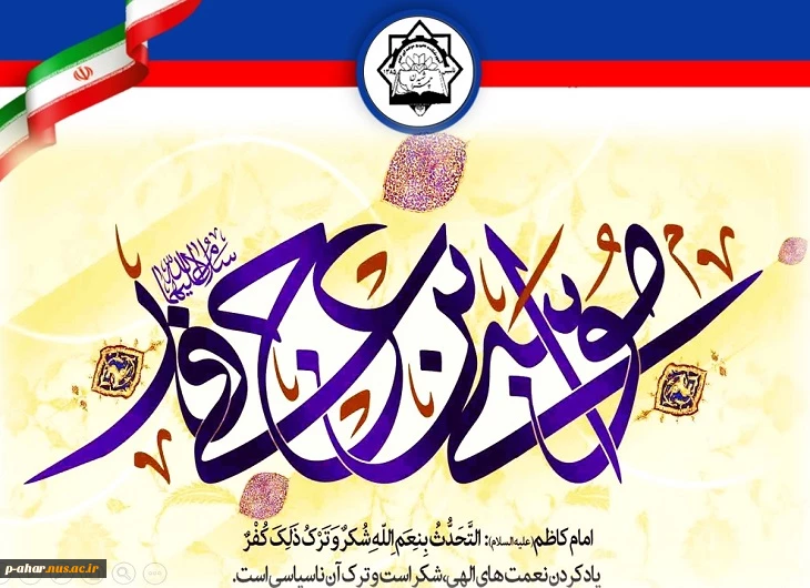 ولادت امام موسی کاظم (ع) مبارک باد 2