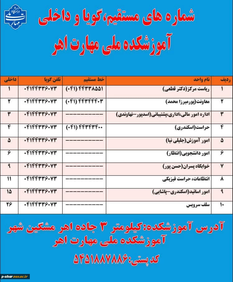 شماره تماس اداری همکاران