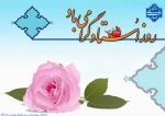 پیام تبریک دکتر قطعی ریاست دانشگاه ملی مهارت مرکز اهر به مناسبت هفته آموزش 2
