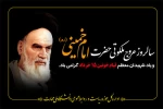 سالروز ارتحال ملکوتی رهبر کبیر انقلاب اسلامی، حضرت امام خمینی (ره) را تسلیت می‌گوییم
 2