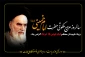 سالروز ارتحال ملکوتی رهبر کبیر انقلاب اسلامی، حضرت امام خمینی (ره) را تسلیت می‌گوییم