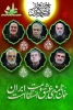 شهادت تعدادی از همرزمان و فرماندهان ارشد نظامی، دانشمندان و شهروندان مظلوم و بیگناه را تسلیت و تبریک عرض نموده و برای مجروحین این جنایت، آرزوی شفای عاجل داریم. 2