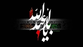 ایام سوگواری تاسوعا و عاشورای حسینی تسلیت باد