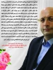 پیام تبریک ریاست محترم دانشگاه ملی مهارت استان آذربایجان شرقی به مناسبت هفته دولت 2