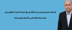 پیام دکتر احد بهشتی اصل، ریاست دانشگاه ملی مهارت استان آذربایجان شرقی به مناسبت هفته ی دفاع مقدس و آغاز سال تحصیلی جدید
 2