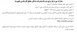 مدارک مورد نیاز برای ثبت نام پذیرفته شدگان کاردانی و کارشناسی 1404 4