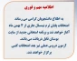 اطلاعیه مهم تاریخ شروع امتحانات