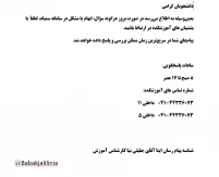 پاسخگویی به درخواست های دانشجویان