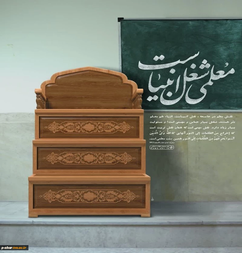 روز معلم گرامی باد 2