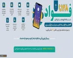 سامانه فواد 2