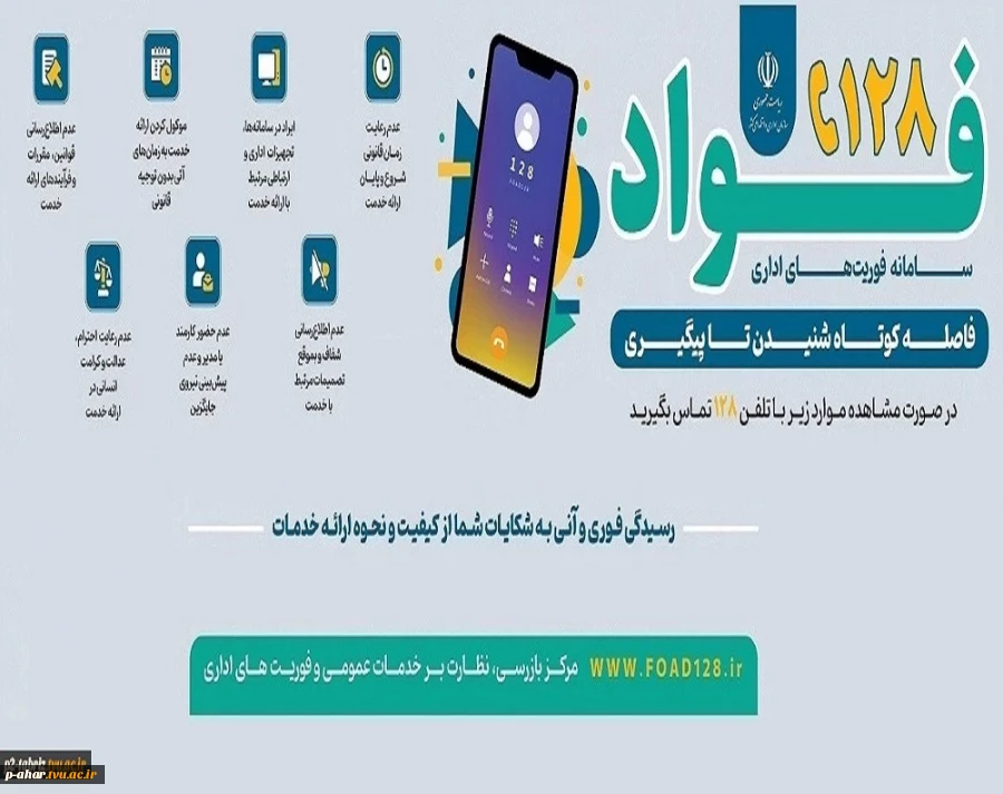 سامانه فواد 2