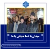 حضور در میدان 2