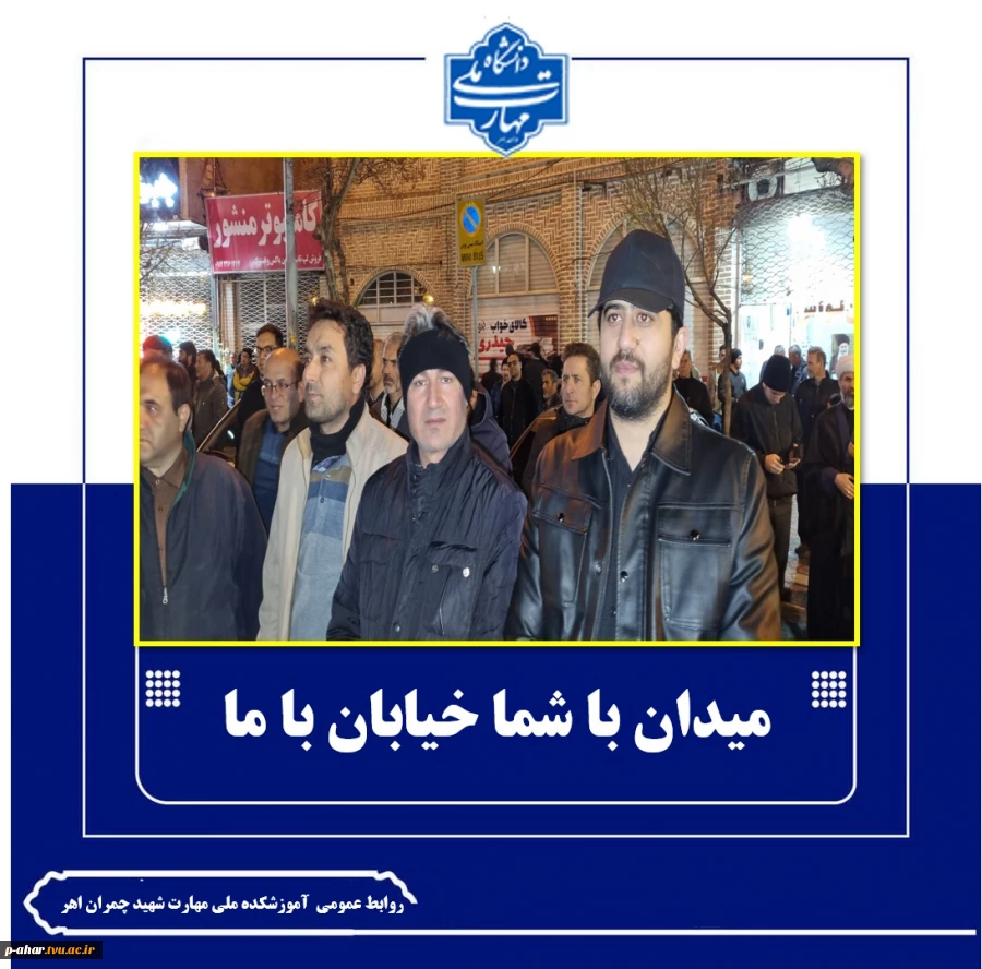 حضور در میدان 2