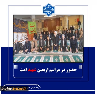 حضور در مراسم اربعین شهید امت