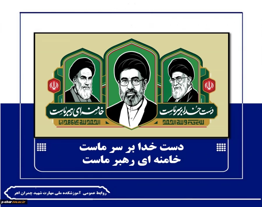دست خدا بر سر ما خامنه ای رهبر ما 2