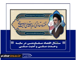 شعار سال 1405