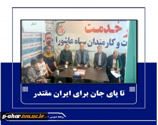 تا پای جان برای ایران مقتدر
 2