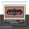 سالروز شهادت امام جواد علیه السلام
 را تسلیت می گوییم
 2