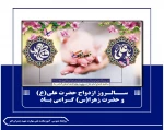 ســالـروز ازدواج حضرت علی(ع) 
و حضرت زهرا(س) گـرامی بـاد
 2