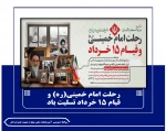 رحلت امام خمینی(ره) و قیام 15 خرداد تسلیت باد


 2
