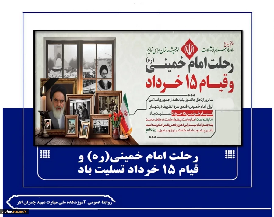 رحلت امام خمینی(ره) و قیام 15 خرداد تسلیت باد


 2