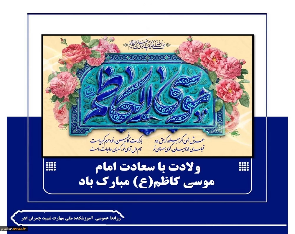 ولادت با سعادت امام  موسی کاظم(ع) مبارک باد