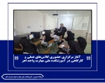آغاز برگزاری حضوری کلاس‌های عملی و کارگاهی در  آموزشکده ملی مهارت واحد اهر 2