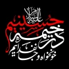 شعار محرم 1405