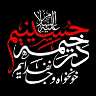 شعار محرم 1405