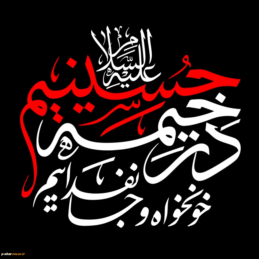 شعار محرم 1405