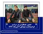 حضور در مراسم گرامیداشت شهدای 7 تیرماه 1360 2