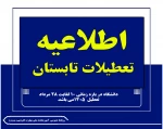 تعطلات تابستانی 2