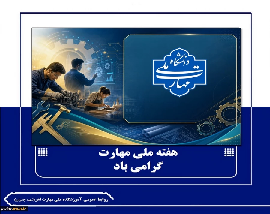 هفته ملی مهارت
 2