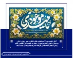 آغاز امامت و ولایتِ قطب عالم امکان، فخر زمان، امان مردمان، اعلی حضرتِ دوران حضرت حجت ابن الحسن امام زمان (عجل الله تعالی فرجه الشریف) تبریک و تهنیت باد.
 2