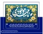 آغاز امامت و ولایتِ قطب عالم امکان، فخر زمان، امان مردمان، اعلی حضرتِ دوران حضرت حجت ابن الحسن امام زمان (عجل الله تعالی فرجه الشریف) تبریک و تهنیت باد.