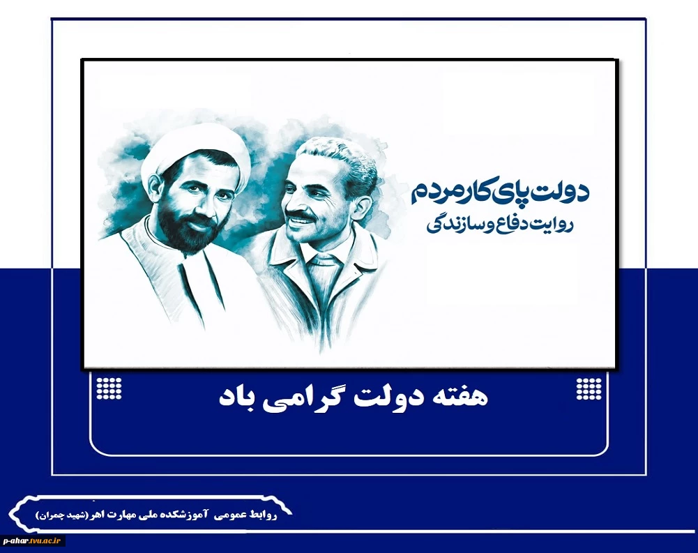 هفته دولت گرامی باد