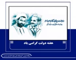 هفته دولت گرامی باد 2