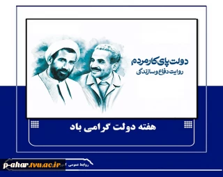 هفته دولت گرامی باد