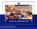 برگزاری مراسم گرامیداشت هفته دولت و روز کارمند در دانشگاه ملی مهارت واحد استانی آذربایجان شرقی
 2