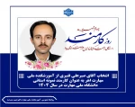 درخشش توانمندی‌های اهر در سطح استان؛ انتخاب آقای صبرعلی قنبری از آموزشکده ملی مهارت اهر به عنوان کارمند نمونه استانی دانشگاه ملی مهارت در سال ۱۴۰۴ 2