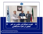 تقویت هم‌افزایی علمی در اهر / تجلیل از نخبه دانشگاهی 2