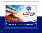 آغاز هفته دفاع مقدس گرامی باد